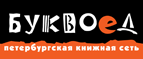 Скидка 10% для новых покупателей в bookvoed.ru! - Лангепас